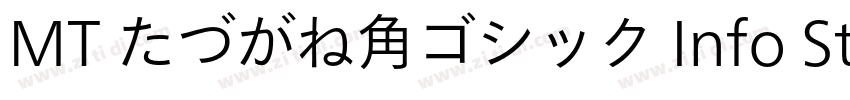 MT たづがね角ゴシック Info St字体转换 MT たづがね角ゴシック Info St字体转换